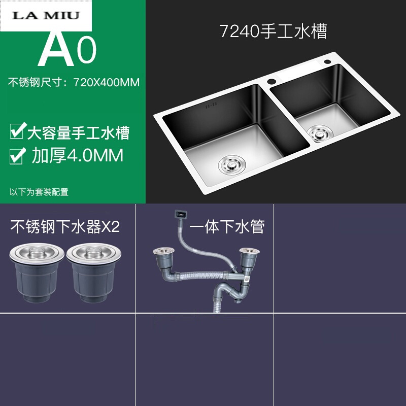 4MM加厚纳米手工水双304不锈钢水厨房洗菜盆洗碗池套餐 7240A0套装