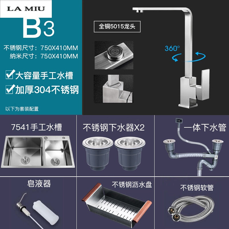 4MM加厚纳米手工水双304不锈钢水厨房洗菜盆洗碗池套餐 7541+5015+配件B2