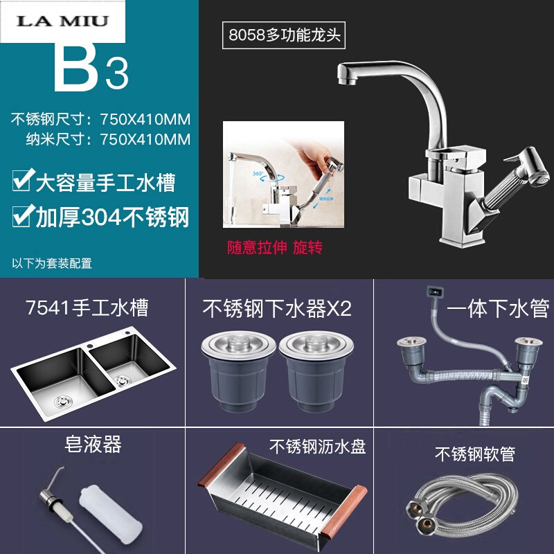 4MM加厚纳米手工水双304不锈钢水厨房洗菜盆洗碗池套餐 7541+8058+配件B3