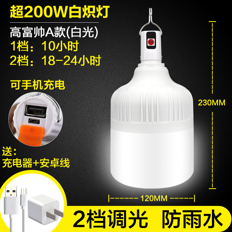 停电应急灯家用LED充电灯泡超亮防水移动夜市地摊户外蓄电节能灯葫芦超150W【防水超亮】1_4 A款超200W防雨水【可充手机】 默认尺寸