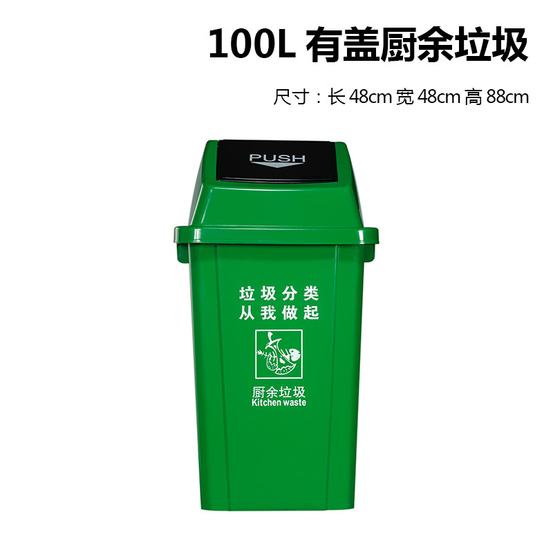 户外垃圾桶大号分类垃圾桶塑料翻盖可回收带盖厨房餐厅_1 100L绿色分类（厨余垃圾）