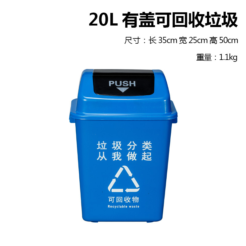 户外垃圾桶大号分类垃圾桶塑料翻盖可回收带盖厨房餐厅_1 20L蓝色分类（可回收）