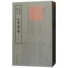 四库全书：松雪斋集(套装全2册)