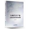 全球汽车产业会展活动的发展与管理