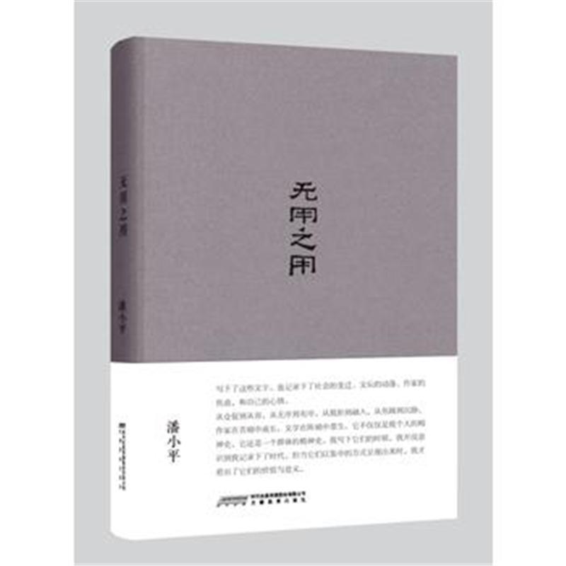 无用之用