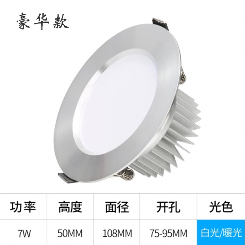 led筒灯3寸射灯嵌入式开孔7.5cm8公分三色变光防雾顶4寸12W7w5w6寸豪华款18_2 3寸豪华款7W白