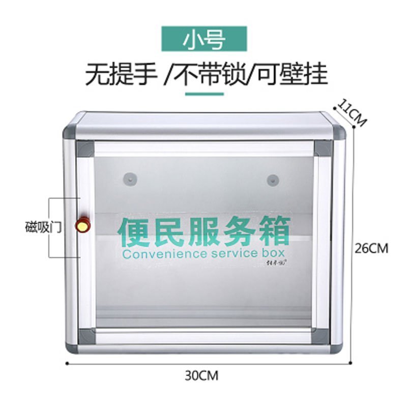 铝合金家用药箱壁挂式带锁急救箱便民服务箱挂墙家庭医药箱多色多款多功能生活日用收纳用品时尚创_8 B6820小号便民箱-无锁无提手