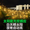 太阳能LED灯串别墅花园露台阳台彩灯满天星装饰灯户外防水庭院灯太阳能插电两用1000灯10 默认尺寸 高亮款200灯22米8模式白色