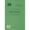 村镇传统住宅设计规范