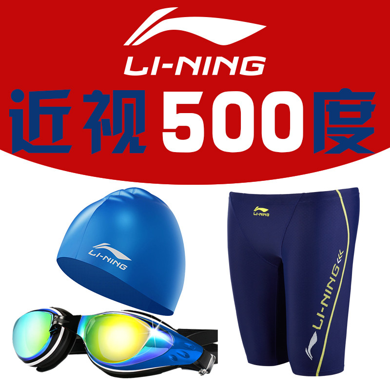 李宁男泳裤泳帽泳镜三件套防雾防水高清近视游泳眼镜度数游泳镜硅胶泳帽泳裤成人套装519+808+429 近视500°-蓝色 M码腰围63-76cm身高150-165cm体重40-50