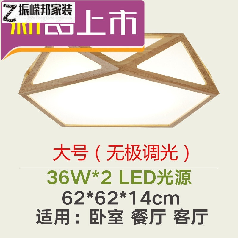 北欧日式原木吸顶灯简约led实木创意书房遥控客厅灯餐厅卧室灯具_2 大号-62cm-无极调光