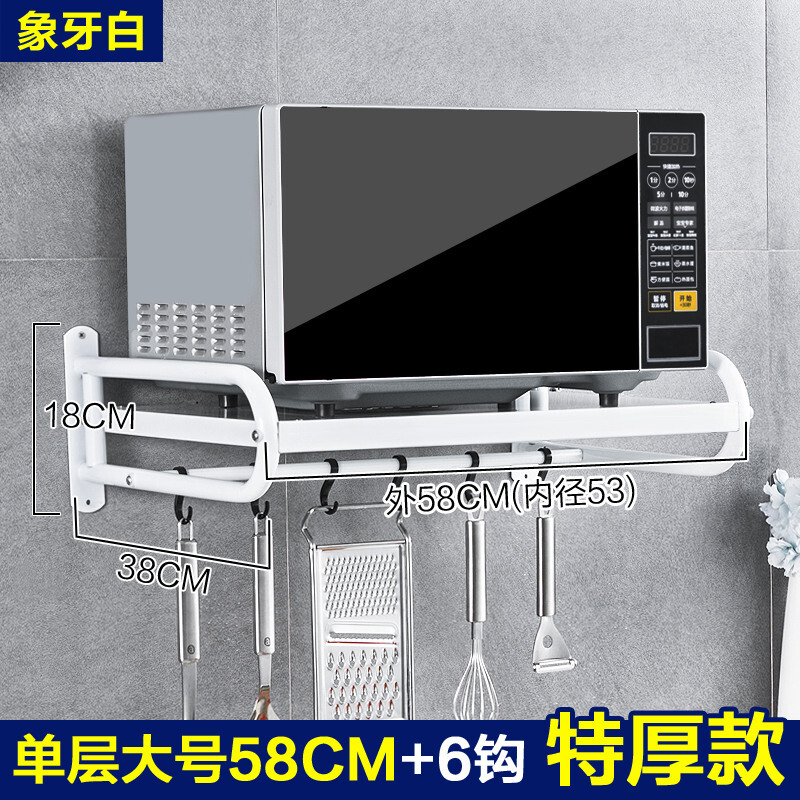 太空铝微波炉架壁挂式厨房置物架烤箱架子2层挂架收纳用品支架_7 单层象牙白58CM 默认尺寸