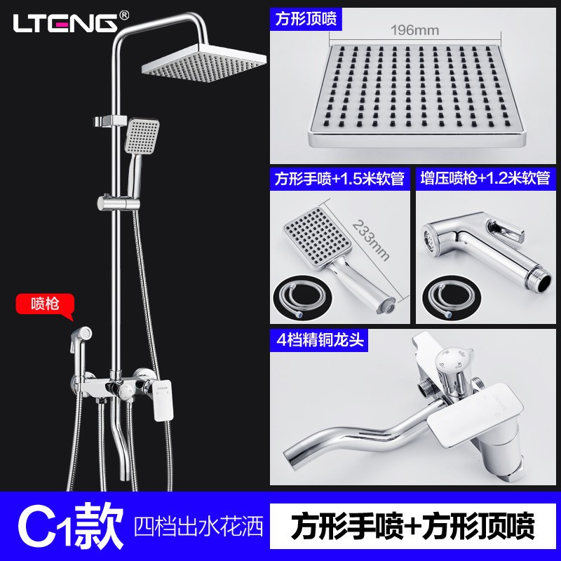 蓝藤卫浴（LANTENG）淋浴花洒套装淋浴喷枪花洒喷头沐浴莲蓬头精铜龙头浴室增压顶喷 C1款四档龙头+方顶喷+方手喷