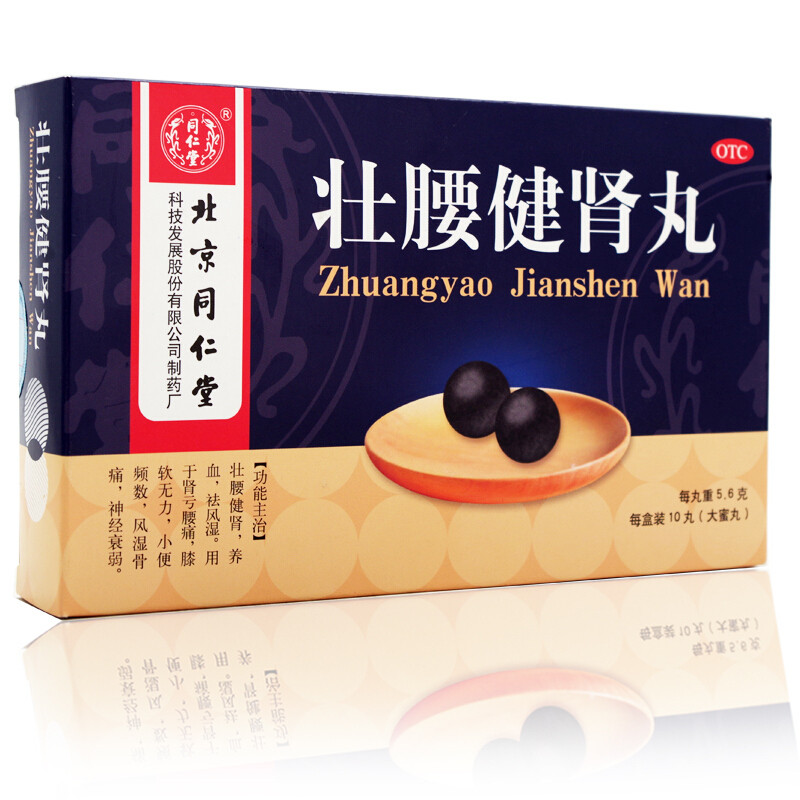 北京同仁堂壮腰健肾丸5.6g*10丸/盒