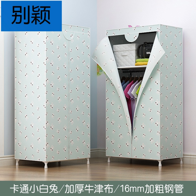 别颖简易衣柜布艺非实木牛津布简约现代经济型学生宿舍单人小号衣橱子_9_1 16MM粗管白兔（牛津布