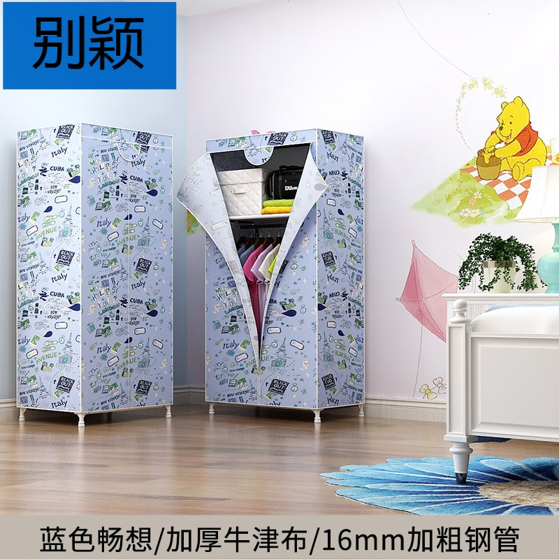 别颖布衣柜简易艺简约现代组装经济型钢管加厚单人家用衣橱布柜子宿舍_9 16MM粗管畅想（牛津布