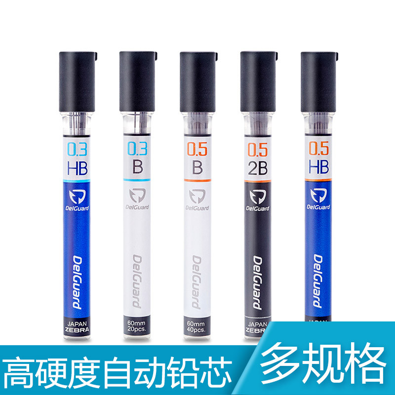 斑马(ZEBRA) DelGuard不易断黑铅芯P-LDS10 0.3/0.5自动铅笔芯 0.3mm(20根装）
