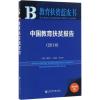 中国教育扶贫报告.2016