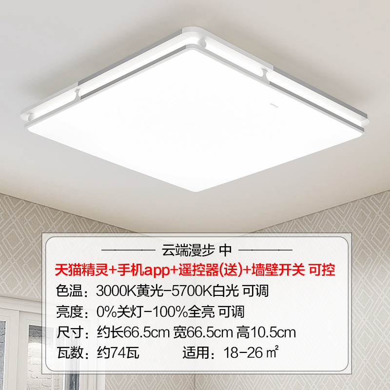 欧普照明 led吸顶灯具客厅卧室房间长方形现代简约大气调光灯饰 ★C款客厅灯★【Ai手机+遥控】调光调色66*66cm