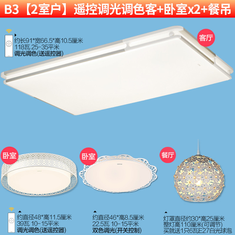 欧普照明 led吸顶灯具客厅卧室房间长方形现代简约大气调光灯饰 B4【3室户】遥控调光调色客+卧室x3