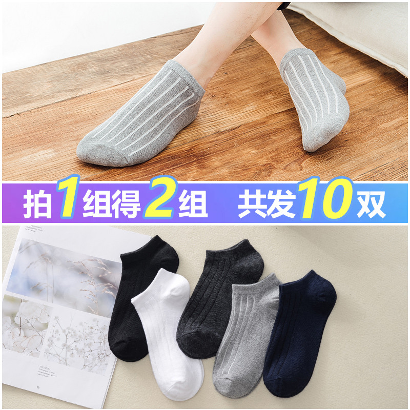 南极人(NanJiren) 10双装 袜子男秋冬款长筒袜男士袜子短筒纯色棉袜吸汗防臭 YL-12 均码 船袜纯色抽条十双装