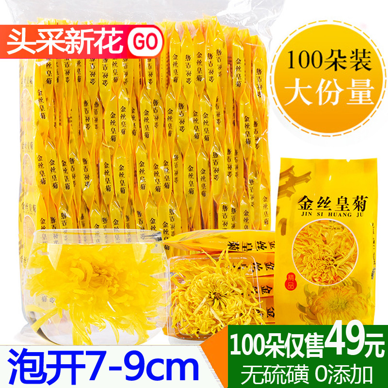 金丝皇菊A498