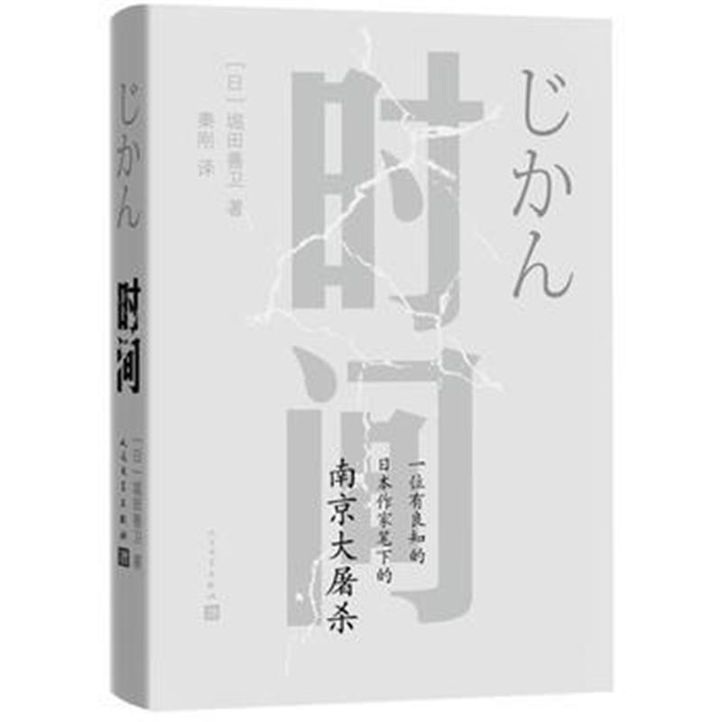 时间
