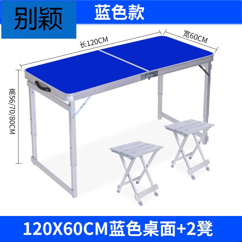 别颖铝合金折叠桌摆摊户外折叠桌子家用折叠餐桌椅便携式小桌子折叠 120×60方管蓝+2铝凳