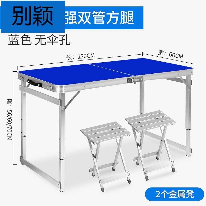 别颖稳固便携式户外折叠桌子餐桌桌子折叠摆摊折叠桌铝合金桌家用 蓝色稳固版+2铝凳