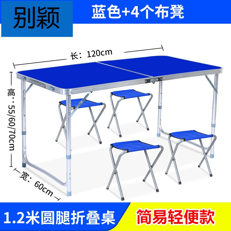 别颖轻便简易折叠桌家用折叠桌子便携书桌摆摊折叠桌户外折叠餐桌野餐 1.2米单杆蓝+4凳