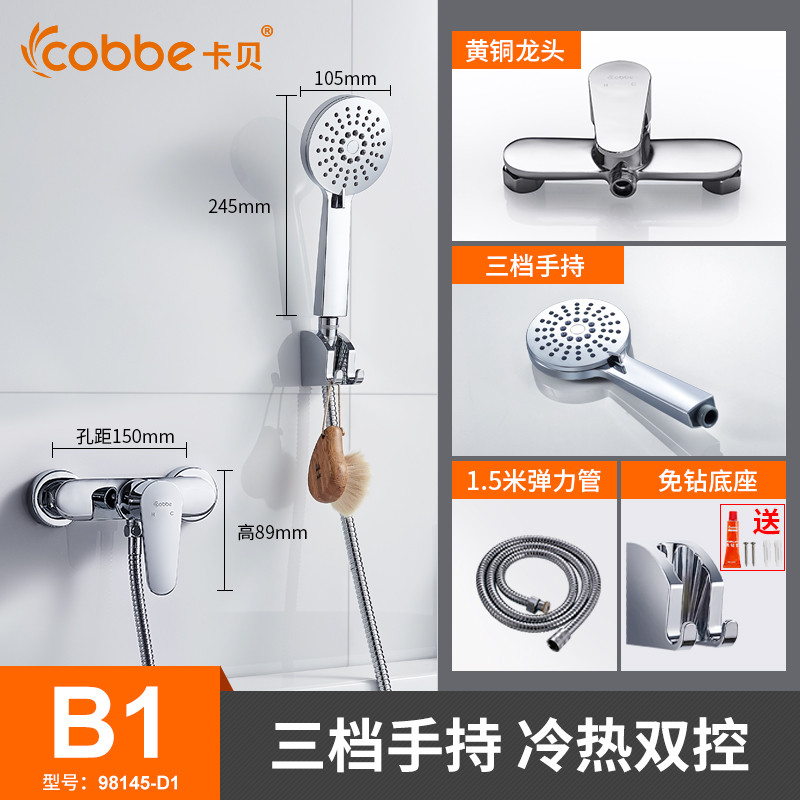 卡贝淋浴花洒套装淋雨喷 精铜主体-圆形手喷