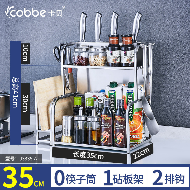 卡贝304不锈钢厨房置物架收纳架用品落地多层台面储物调料架子 35cm有杯带砧板架