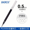 宝克(baoke)中性笔芯PS1930超大容量办公签字笔芯 走珠笔芯墨水0.5mm替芯 黑色