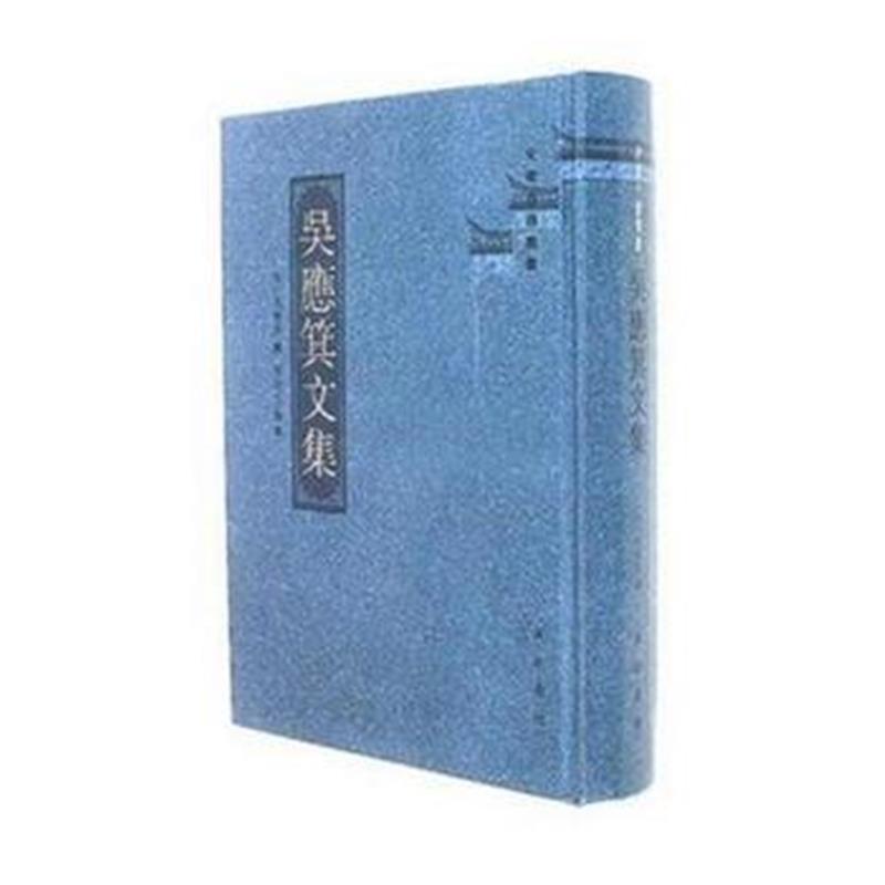 吴应箕文集
