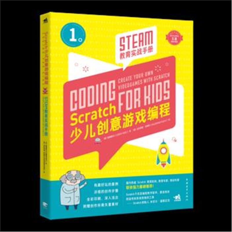 Scratch少儿创意游戏编程