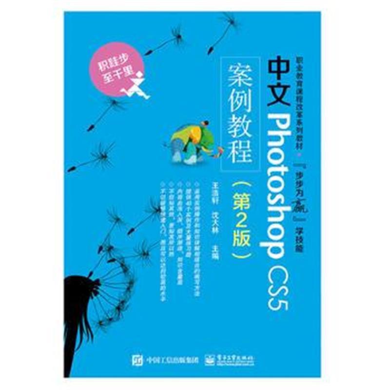 中文Photoshop CS5案例教程(第2版)
