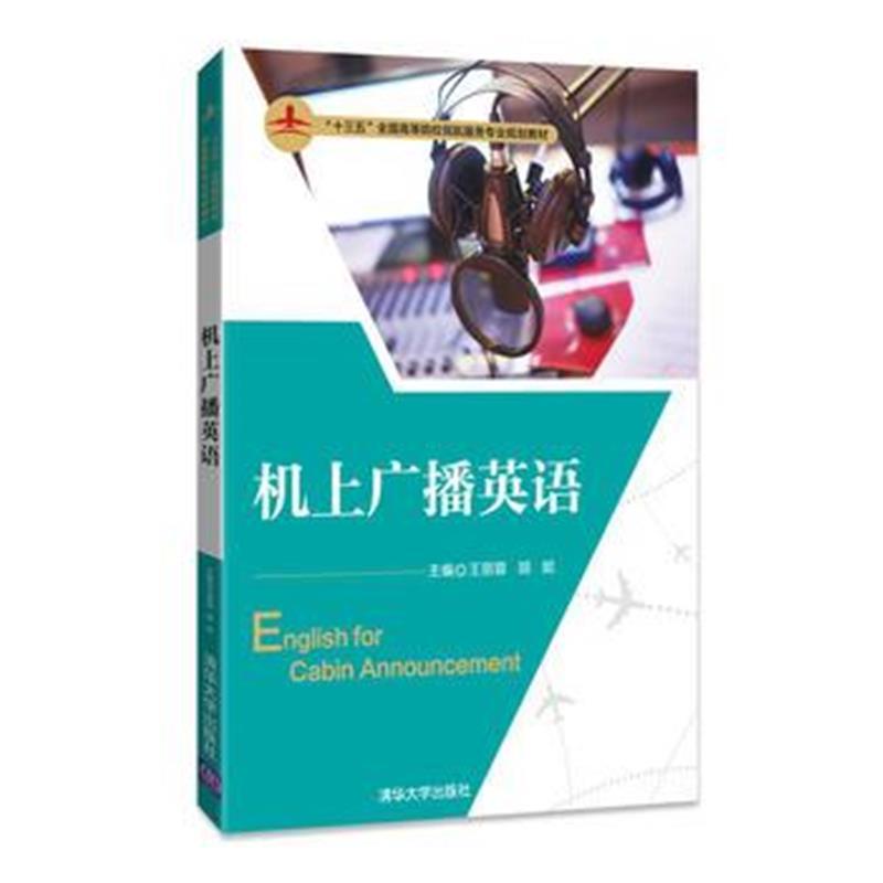 机上广播英语