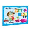 学前描红一本通·拼音