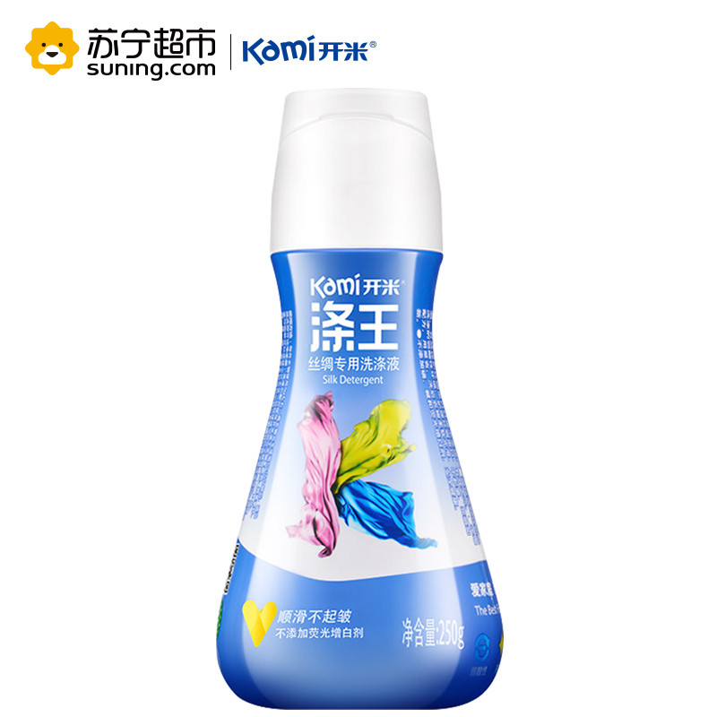 开米洗衣液kami丝绸专用洗涤液防皱桑蚕丝真丝衣物清洗剂250g/瓶