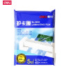 得力deli3809透明护卡膜 70mic 5寸塑封膜/过塑膜 超强粘性2包