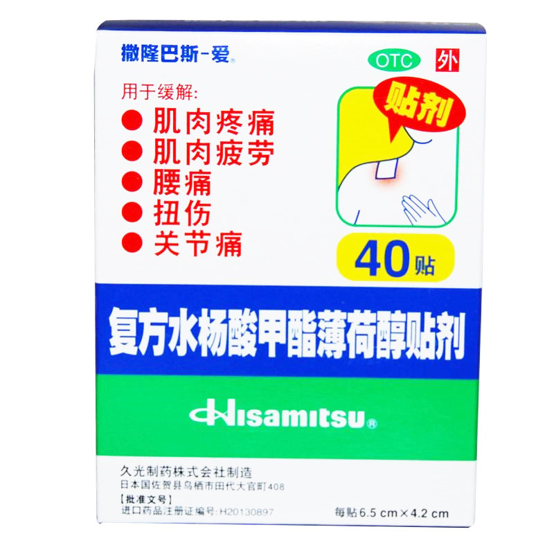 撒隆巴斯 复方水杨酸甲酯薄荷醇贴剂(原:撒隆巴斯-爱,复方水杨酸甲酯薄荷醇贴剂) 6.5cm*4.2cm*40贴