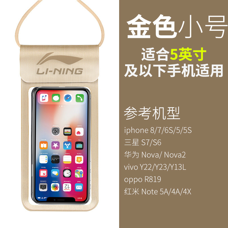 李宁(LI-NING)手机防水袋潜水套触屏手机袋潜水套壳水下拍照防水壳通用苹果【731挂脖款】 金色5寸