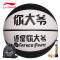 李宁(LI-NING)篮球7号标准韦德之道WADE室内外训练比赛耐磨防滑专业蓝球通用水泥地 【303韦德中国行-你大爷】 白色【韦德中国行-你大爷】