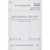 建筑给水塑料管道工程技术规程