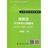 【】 微积分学习辅导与习题解答（经管类·简明版·第五版）（21世纪 大学数学立体化教材）吴赣昌