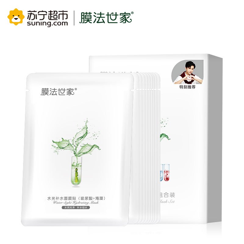 膜法世家水光补水面膜贴特惠组合装10片