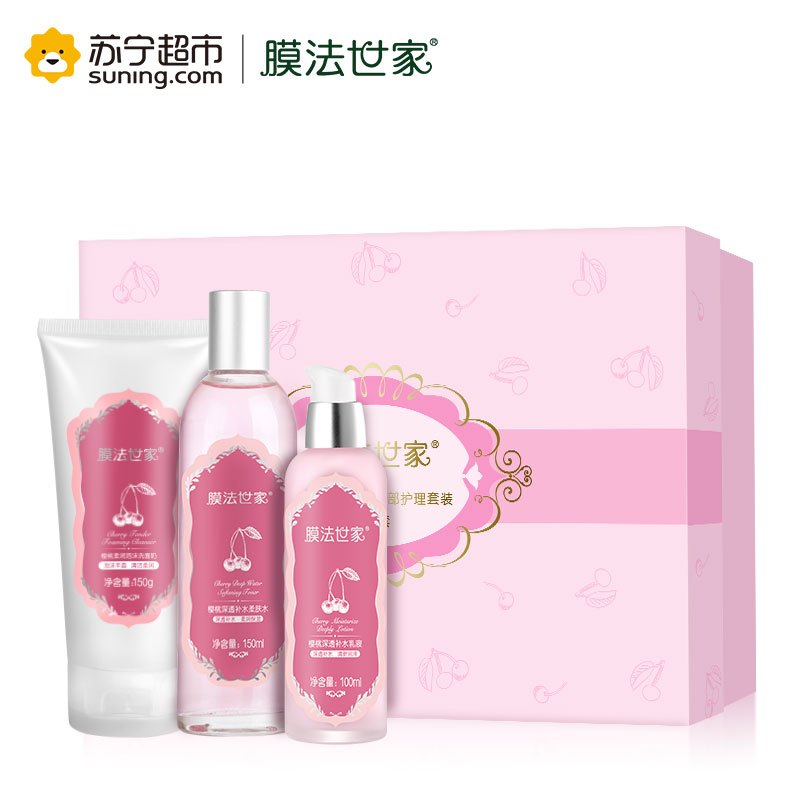 膜法世家樱桃深透补水面部护理套装 3件套
