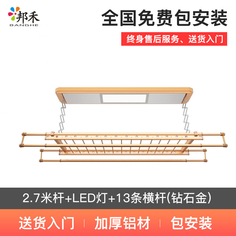 邦禾 电动晾衣架 阳台升降晾衣杆 折叠智能遥控晒衣架 自动挂衣架晾晒架 938A2.7米杆+LED灯+13条横杆(钻石金)
