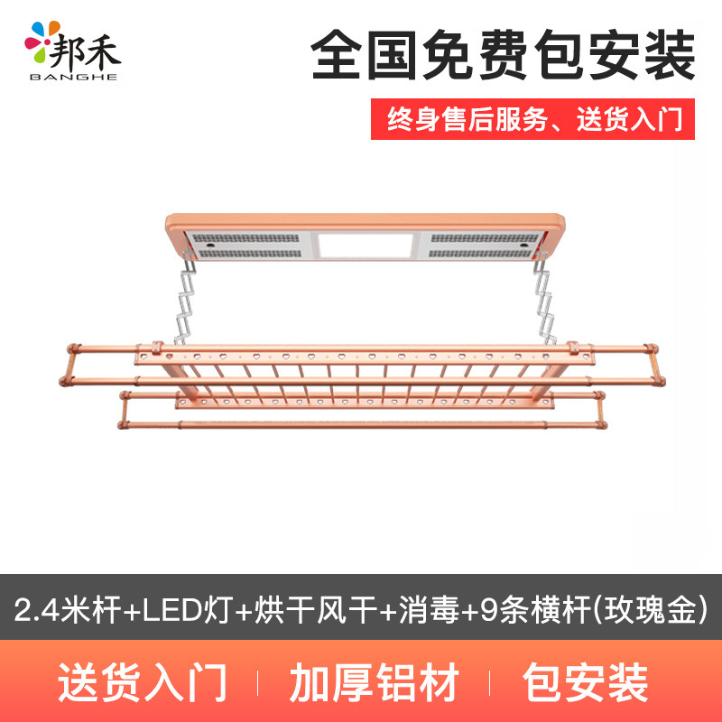 邦禾 电动晾衣架 阳台升降晾衣杆 折叠智能遥控晒衣架 自动挂衣架晾晒架