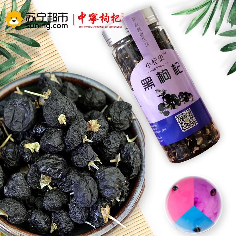 青海柴达木诺木洪 黑枸杞50g/瓶 青海野生 花青素含量高 伴手礼 枸杞茶饮